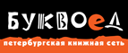 Скидка 10% для новых покупателей в bookvoed.ru! - Сретенск